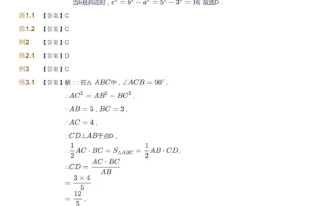 课本+自我巩固+课堂落实（答案）_《爱学习》小学初中数学和奥数资料_高斯数学爱学习课件_9北师初中能力提高_初二高斯数学能力提高（北师）_秋8阶课件+电子书