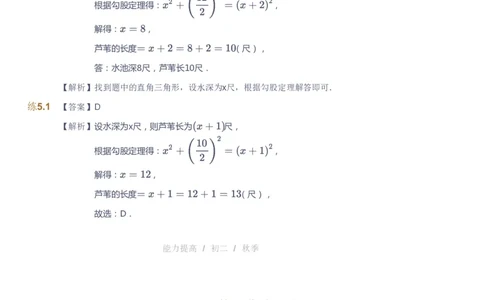 课本+自我巩固+课堂落实（答案）_《爱学习》小学初中数学和奥数资料_高斯数学爱学习课件_9北师初中能力提高_初二高斯数学能力提高（北师）_秋8阶课件+电子书