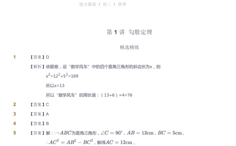 课本+自我巩固+课堂落实（答案）_《爱学习》小学初中数学和奥数资料_高斯数学爱学习课件_9北师初中能力提高_初二高斯数学能力提高（北师）_秋8阶课件+电子书