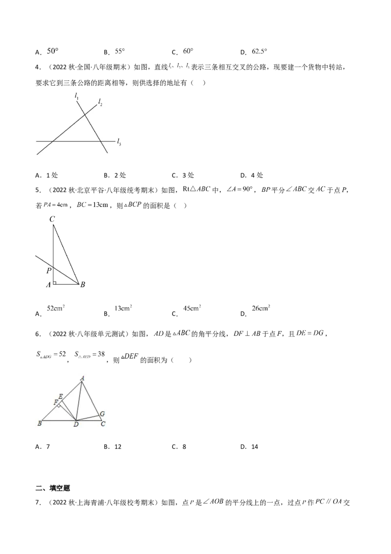 1.4角平分线（练习）（原卷版）_北师大初中数学_8下-北师大版初中数学_旧版-可参考_02课件_精品课件（第1套）_练习