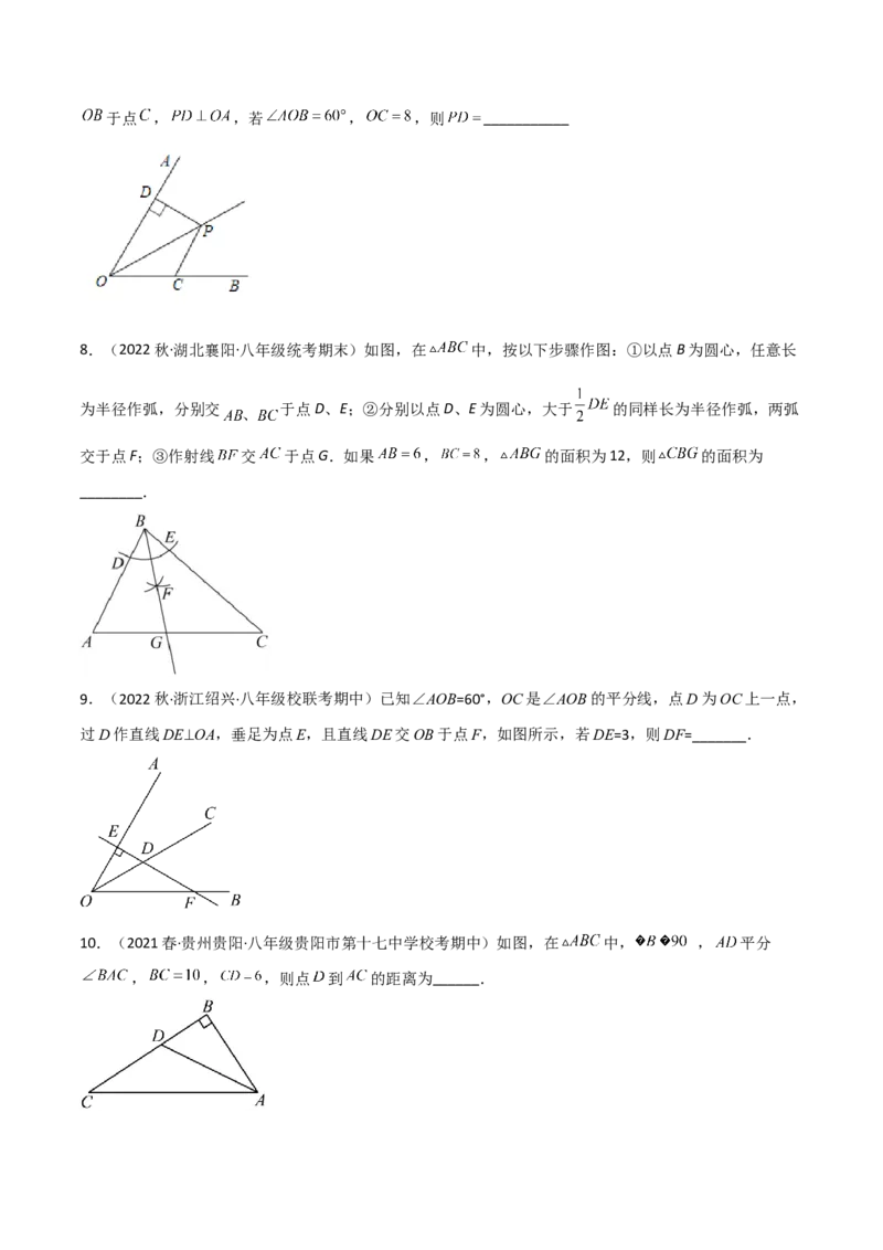 1.4角平分线（练习）（原卷版）_北师大初中数学_8下-北师大版初中数学_旧版-可参考_02课件_精品课件（第1套）_练习