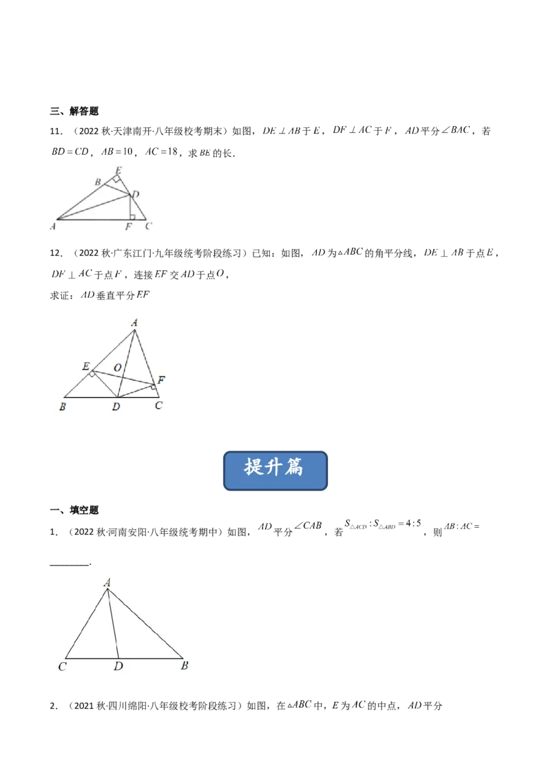 1.4角平分线（练习）（原卷版）_北师大初中数学_8下-北师大版初中数学_旧版-可参考_02课件_精品课件（第1套）_练习