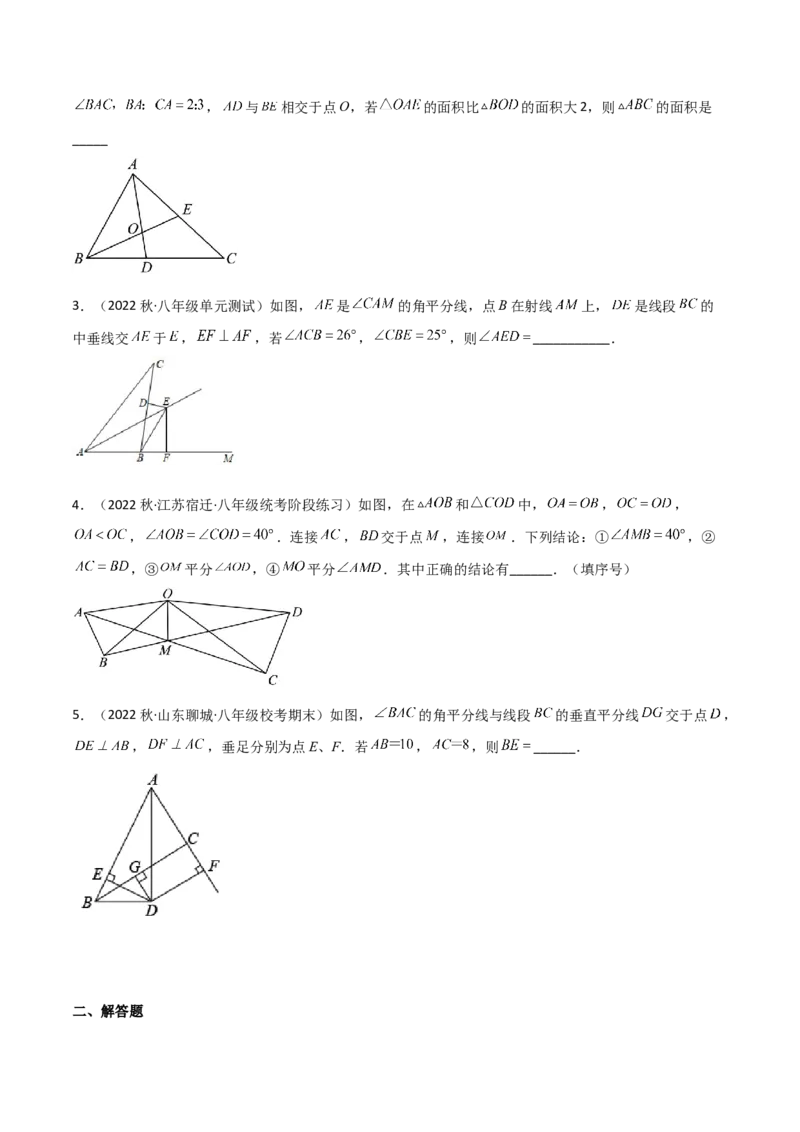 1.4角平分线（练习）（原卷版）_北师大初中数学_8下-北师大版初中数学_旧版-可参考_02课件_精品课件（第1套）_练习