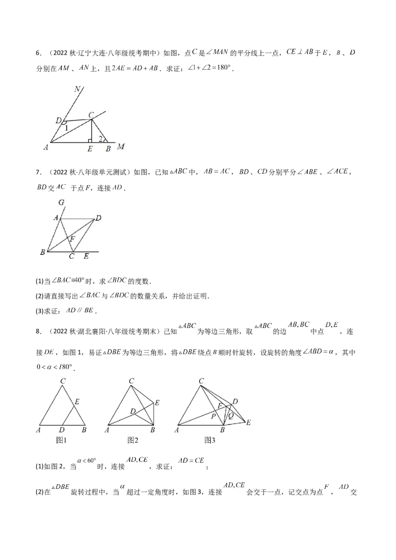 1.4角平分线（练习）（原卷版）_北师大初中数学_8下-北师大版初中数学_旧版-可参考_02课件_精品课件（第1套）_练习