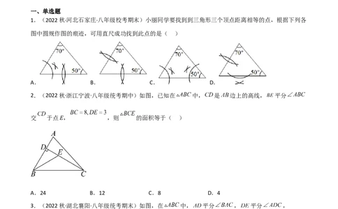 1.4角平分线（练习）（原卷版）_北师大初中数学_8下-北师大版初中数学_旧版-可参考_02课件_精品课件（第1套）_练习