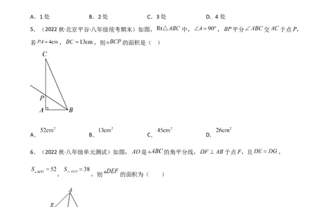 1.4角平分线（练习）（原卷版）_北师大初中数学_8下-北师大版初中数学_旧版-可参考_02课件_精品课件（第1套）_练习