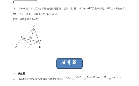 1.4角平分线（练习）（原卷版）_北师大初中数学_8下-北师大版初中数学_旧版-可参考_02课件_精品课件（第1套）_练习