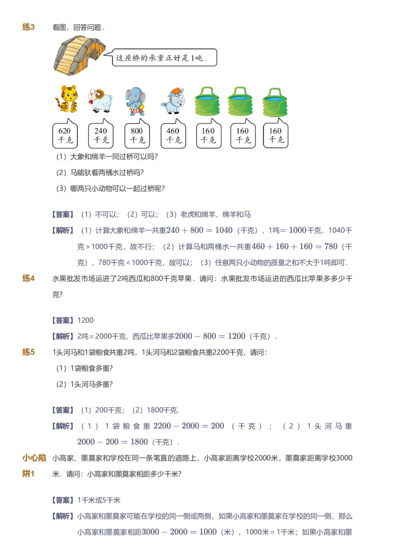 备授课-备课页解析版_《爱学习》小学初中数学和奥数资料_高斯数学爱学习课件_11苏教小学能力提高_高斯爱学习小学数学能力提高pdf（苏教版）_2022春爱学习数学3阶能力提高（苏教版）