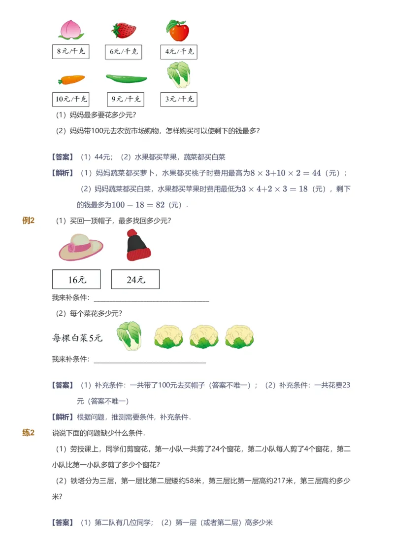 备授课-备课页解析版_《爱学习》小学初中数学和奥数资料_高斯数学爱学习课件_11苏教小学能力提高_高斯爱学习小学数学能力提高pdf（苏教版）_2022春爱学习数学3阶能力提高（苏教版）