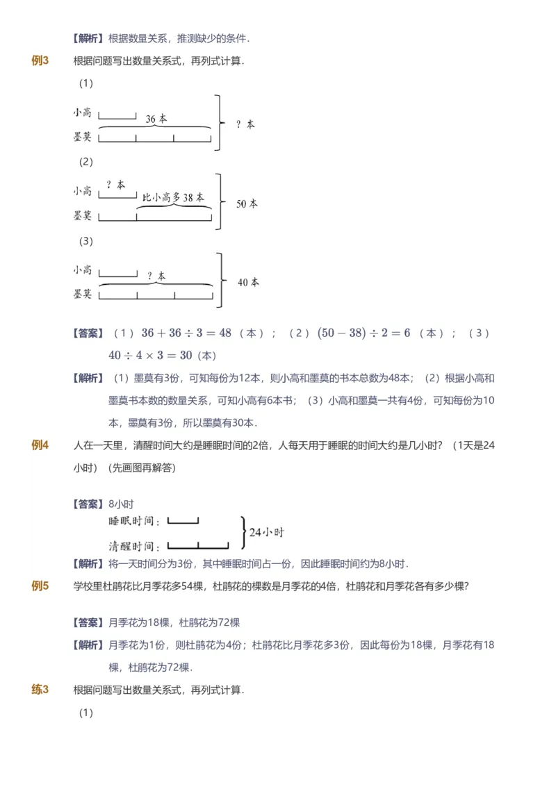 备授课-备课页解析版_《爱学习》小学初中数学和奥数资料_高斯数学爱学习课件_11苏教小学能力提高_高斯爱学习小学数学能力提高pdf（苏教版）_2022春爱学习数学3阶能力提高（苏教版）