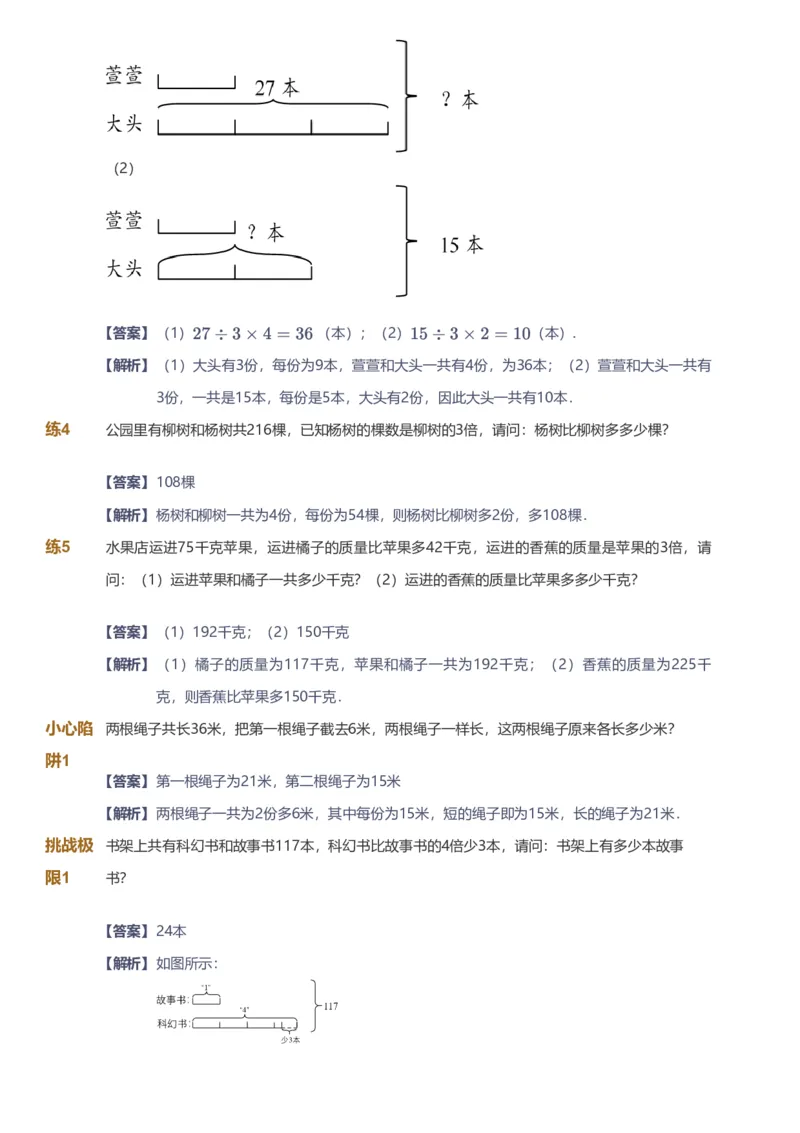 备授课-备课页解析版_《爱学习》小学初中数学和奥数资料_高斯数学爱学习课件_11苏教小学能力提高_高斯爱学习小学数学能力提高pdf（苏教版）_2022春爱学习数学3阶能力提高（苏教版）