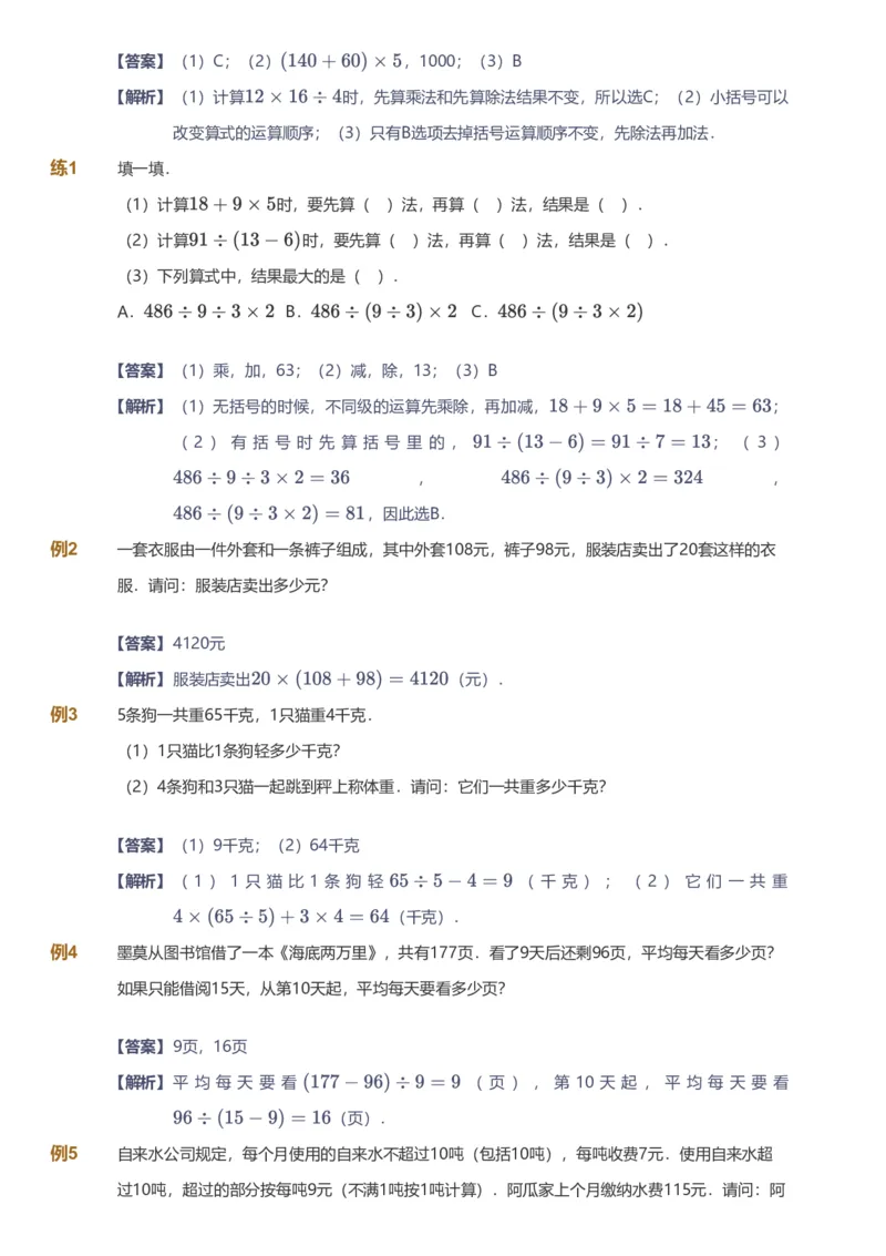 备授课-备课页解析版_《爱学习》小学初中数学和奥数资料_高斯数学爱学习课件_11苏教小学能力提高_高斯爱学习小学数学能力提高pdf（苏教版）_2022春爱学习数学3阶能力提高（苏教版）
