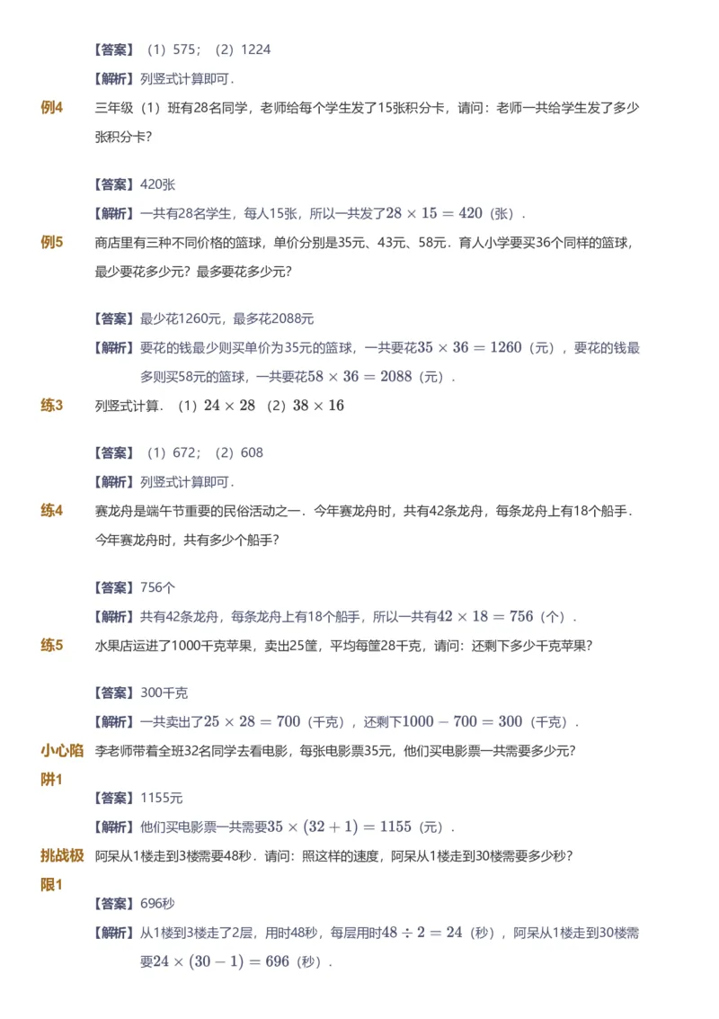 备授课-备课页解析版_《爱学习》小学初中数学和奥数资料_高斯数学爱学习课件_11苏教小学能力提高_高斯爱学习小学数学能力提高pdf（苏教版）_2022春爱学习数学3阶能力提高（苏教版）