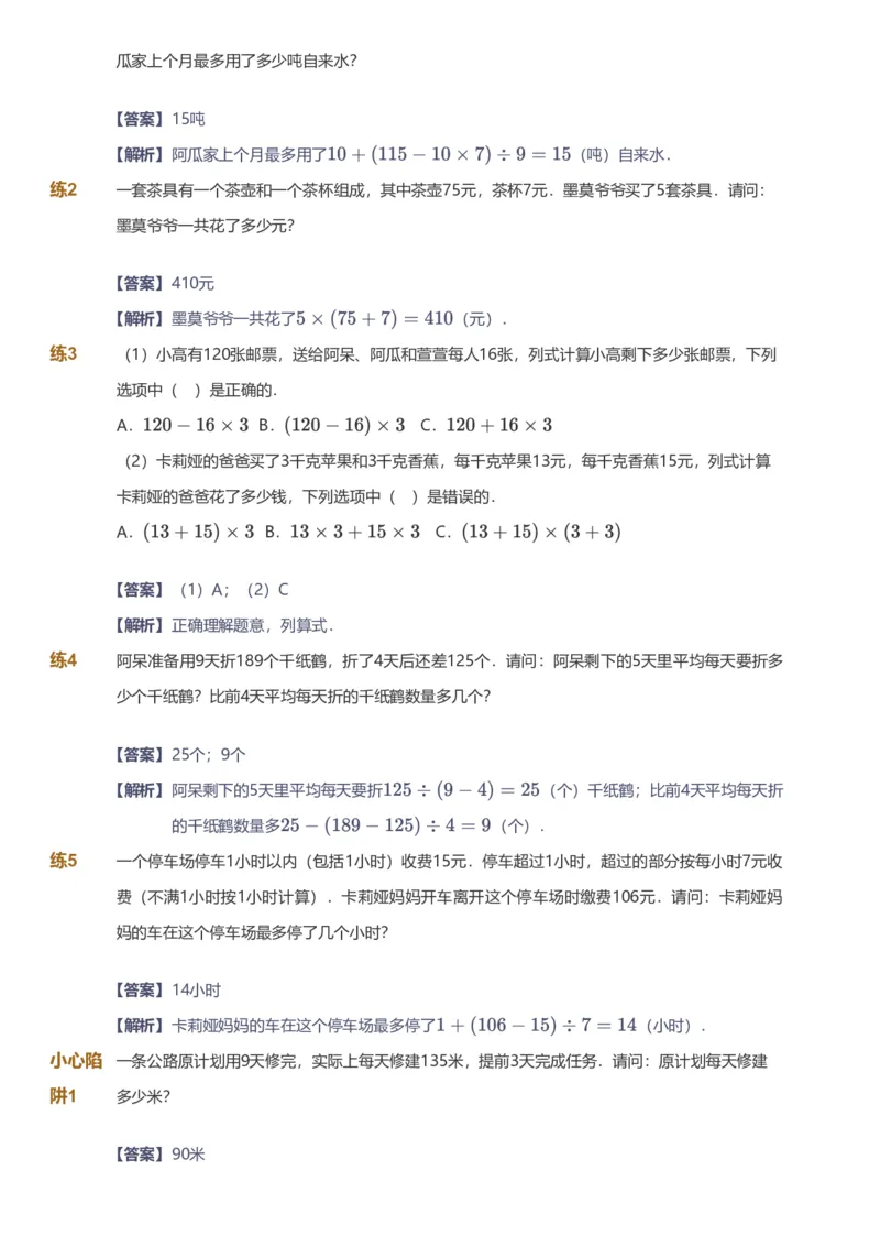 备授课-备课页解析版_《爱学习》小学初中数学和奥数资料_高斯数学爱学习课件_11苏教小学能力提高_高斯爱学习小学数学能力提高pdf（苏教版）_2022春爱学习数学3阶能力提高（苏教版）