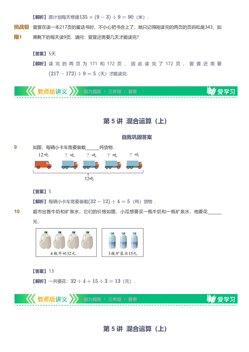 备授课-备课页解析版_《爱学习》小学初中数学和奥数资料_高斯数学爱学习课件_11苏教小学能力提高_高斯爱学习小学数学能力提高pdf（苏教版）_2022春爱学习数学3阶能力提高（苏教版）