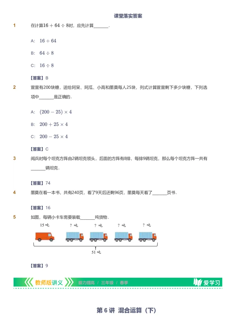备授课-备课页解析版_《爱学习》小学初中数学和奥数资料_高斯数学爱学习课件_11苏教小学能力提高_高斯爱学习小学数学能力提高pdf（苏教版）_2022春爱学习数学3阶能力提高（苏教版）
