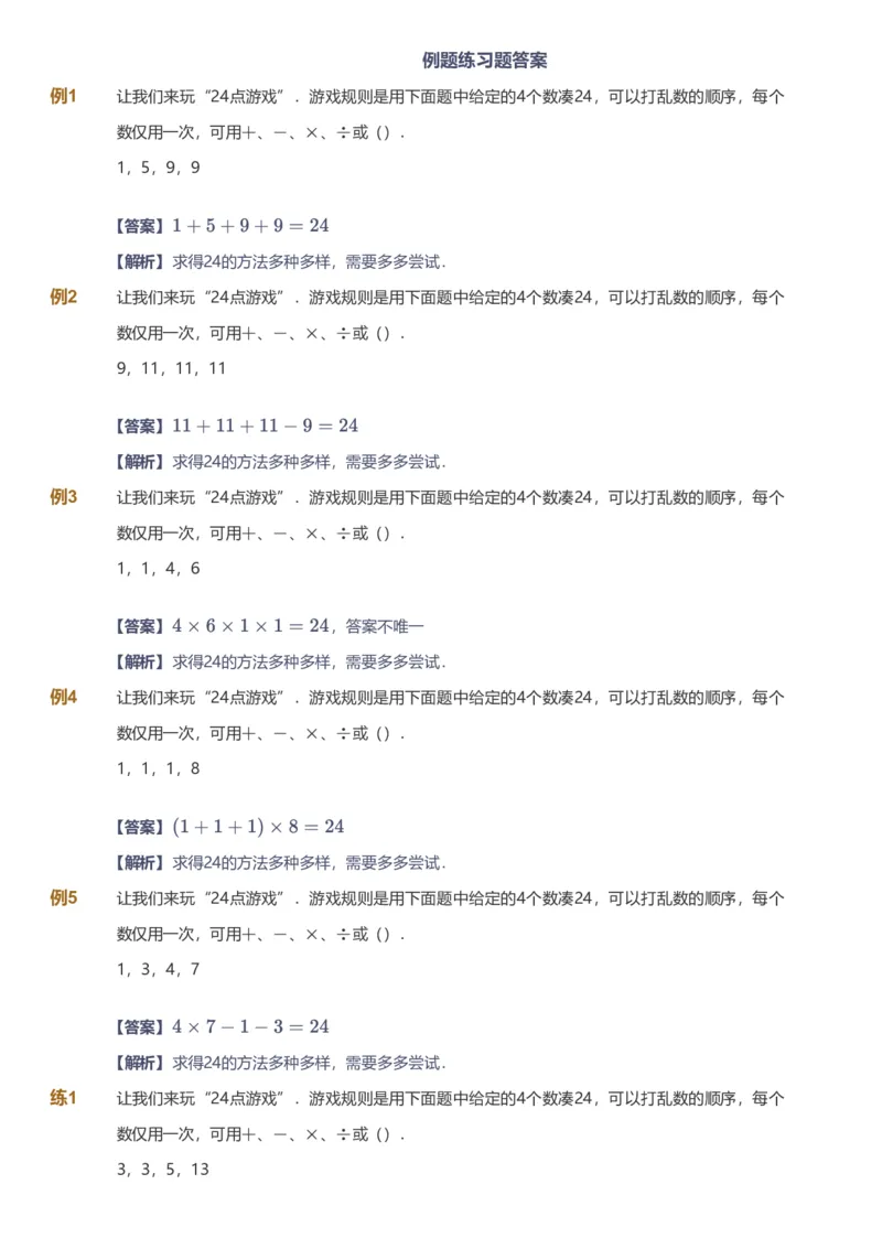 备授课-备课页解析版_《爱学习》小学初中数学和奥数资料_高斯数学爱学习课件_11苏教小学能力提高_高斯爱学习小学数学能力提高pdf（苏教版）_2022春爱学习数学3阶能力提高（苏教版）