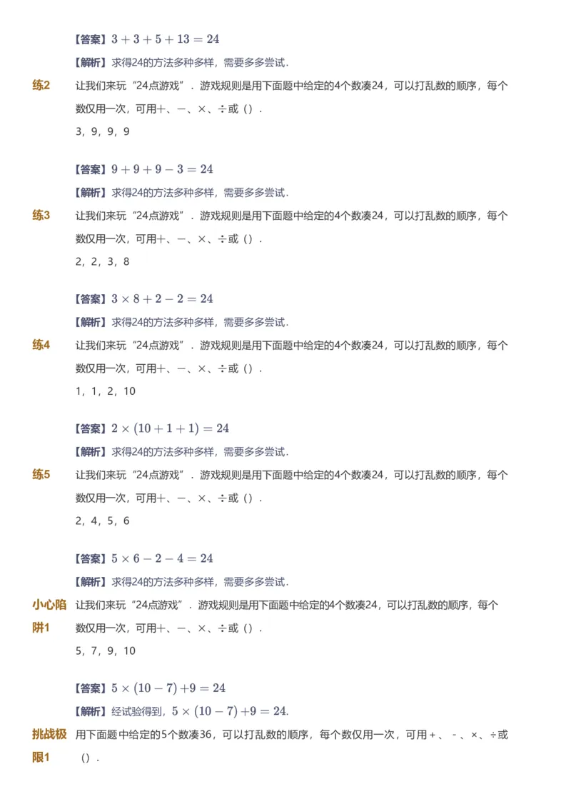 备授课-备课页解析版_《爱学习》小学初中数学和奥数资料_高斯数学爱学习课件_11苏教小学能力提高_高斯爱学习小学数学能力提高pdf（苏教版）_2022春爱学习数学3阶能力提高（苏教版）