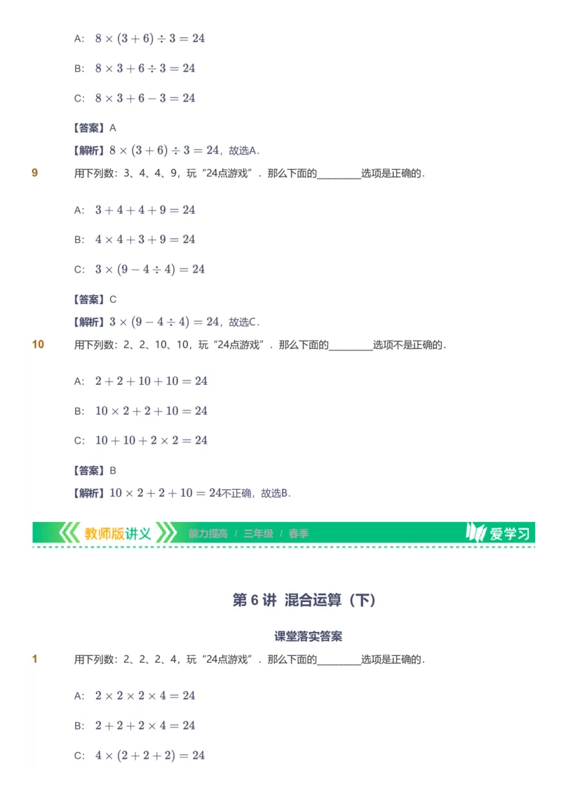 备授课-备课页解析版_《爱学习》小学初中数学和奥数资料_高斯数学爱学习课件_11苏教小学能力提高_高斯爱学习小学数学能力提高pdf（苏教版）_2022春爱学习数学3阶能力提高（苏教版）