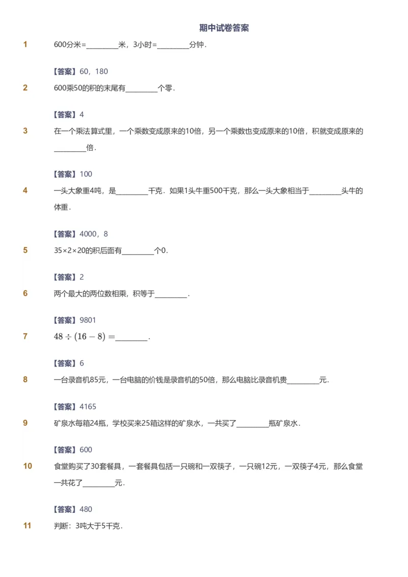 备授课-备课页解析版_《爱学习》小学初中数学和奥数资料_高斯数学爱学习课件_11苏教小学能力提高_高斯爱学习小学数学能力提高pdf（苏教版）_2022春爱学习数学3阶能力提高（苏教版）