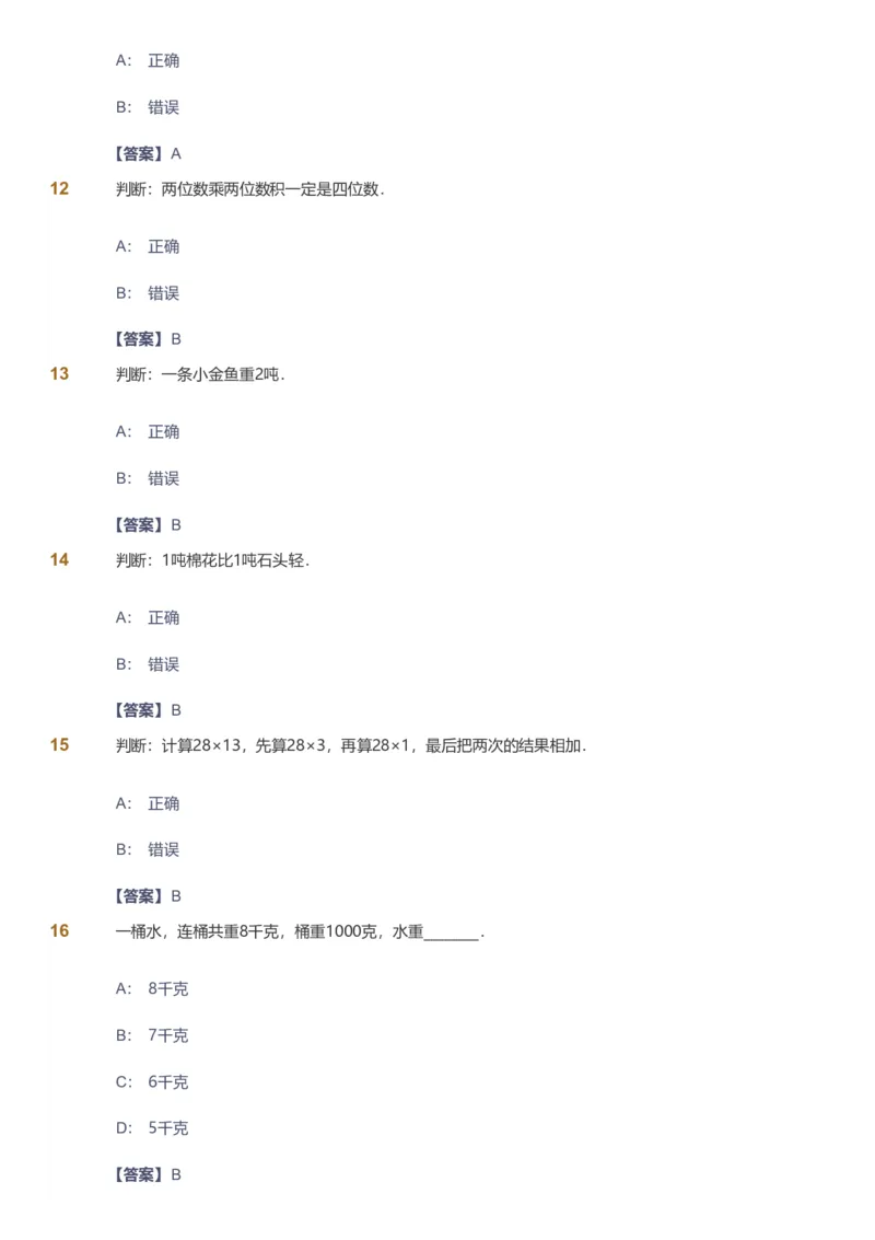 备授课-备课页解析版_《爱学习》小学初中数学和奥数资料_高斯数学爱学习课件_11苏教小学能力提高_高斯爱学习小学数学能力提高pdf（苏教版）_2022春爱学习数学3阶能力提高（苏教版）