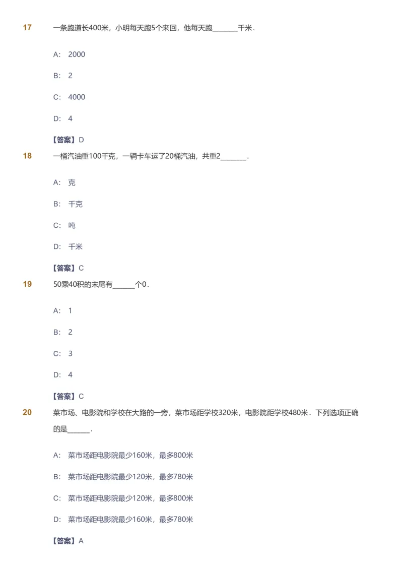 备授课-备课页解析版_《爱学习》小学初中数学和奥数资料_高斯数学爱学习课件_11苏教小学能力提高_高斯爱学习小学数学能力提高pdf（苏教版）_2022春爱学习数学3阶能力提高（苏教版）