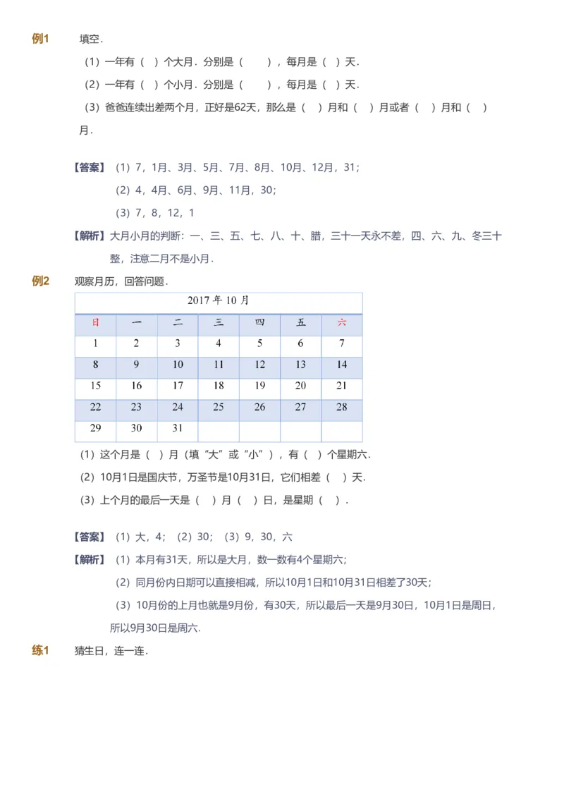 备授课-备课页解析版_《爱学习》小学初中数学和奥数资料_高斯数学爱学习课件_11苏教小学能力提高_高斯爱学习小学数学能力提高pdf（苏教版）_2022春爱学习数学3阶能力提高（苏教版）