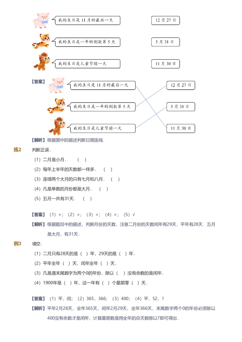 备授课-备课页解析版_《爱学习》小学初中数学和奥数资料_高斯数学爱学习课件_11苏教小学能力提高_高斯爱学习小学数学能力提高pdf（苏教版）_2022春爱学习数学3阶能力提高（苏教版）