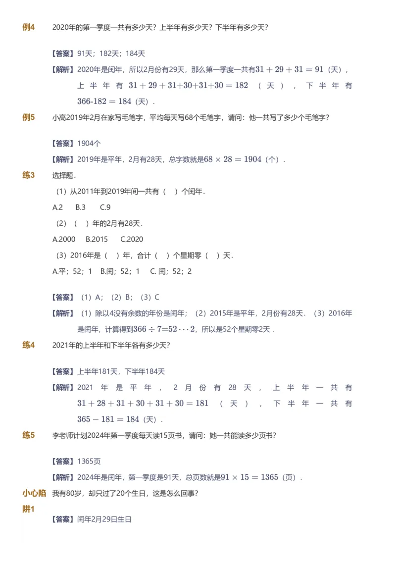 备授课-备课页解析版_《爱学习》小学初中数学和奥数资料_高斯数学爱学习课件_11苏教小学能力提高_高斯爱学习小学数学能力提高pdf（苏教版）_2022春爱学习数学3阶能力提高（苏教版）