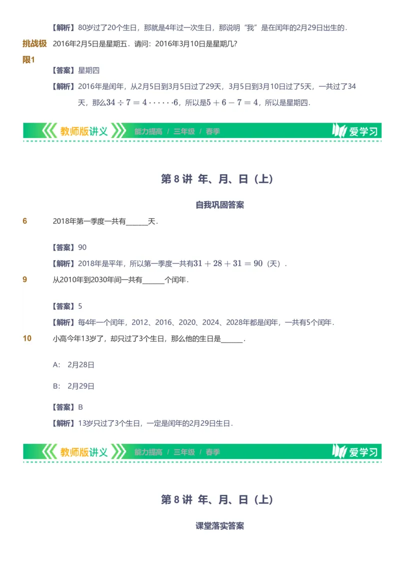 备授课-备课页解析版_《爱学习》小学初中数学和奥数资料_高斯数学爱学习课件_11苏教小学能力提高_高斯爱学习小学数学能力提高pdf（苏教版）_2022春爱学习数学3阶能力提高（苏教版）