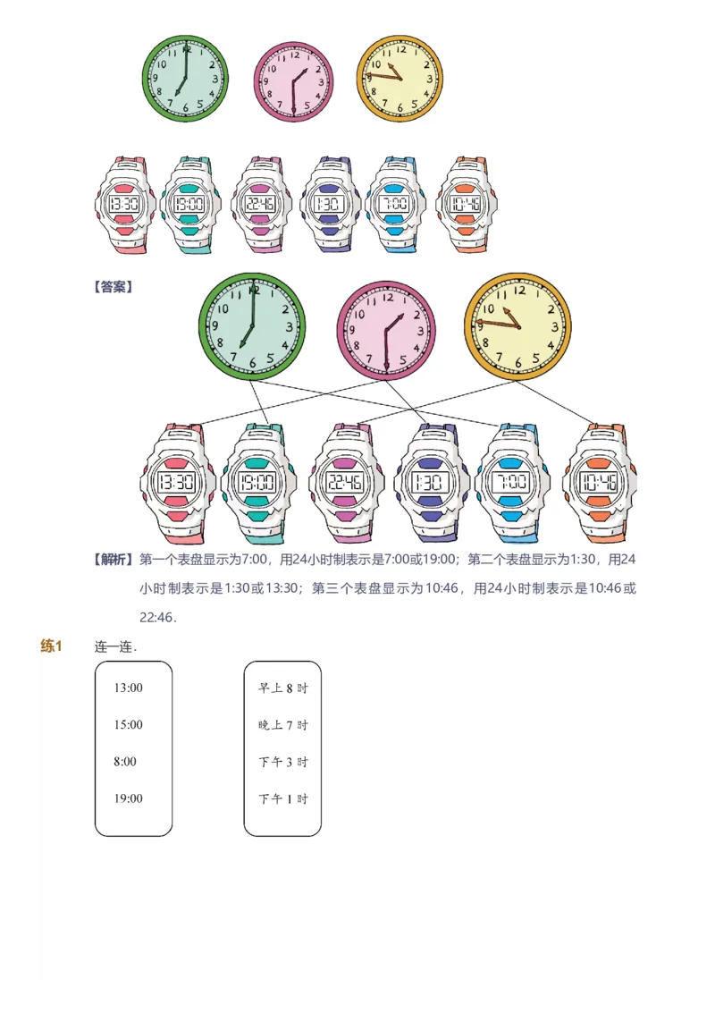 备授课-备课页解析版_《爱学习》小学初中数学和奥数资料_高斯数学爱学习课件_11苏教小学能力提高_高斯爱学习小学数学能力提高pdf（苏教版）_2022春爱学习数学3阶能力提高（苏教版）