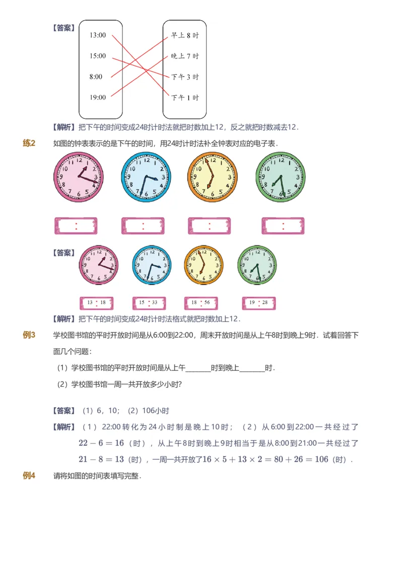 备授课-备课页解析版_《爱学习》小学初中数学和奥数资料_高斯数学爱学习课件_11苏教小学能力提高_高斯爱学习小学数学能力提高pdf（苏教版）_2022春爱学习数学3阶能力提高（苏教版）