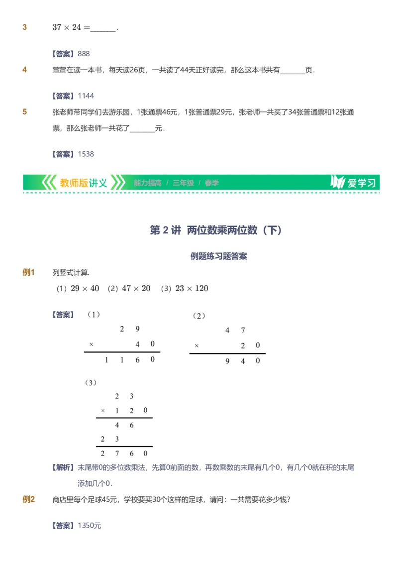 备授课-备课页解析版_《爱学习》小学初中数学和奥数资料_高斯数学爱学习课件_11苏教小学能力提高_高斯爱学习小学数学能力提高pdf（苏教版）_2022春爱学习数学3阶能力提高（苏教版）