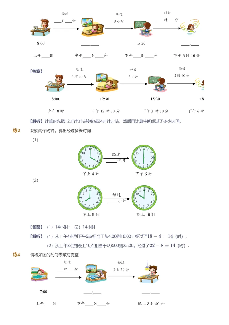 备授课-备课页解析版_《爱学习》小学初中数学和奥数资料_高斯数学爱学习课件_11苏教小学能力提高_高斯爱学习小学数学能力提高pdf（苏教版）_2022春爱学习数学3阶能力提高（苏教版）