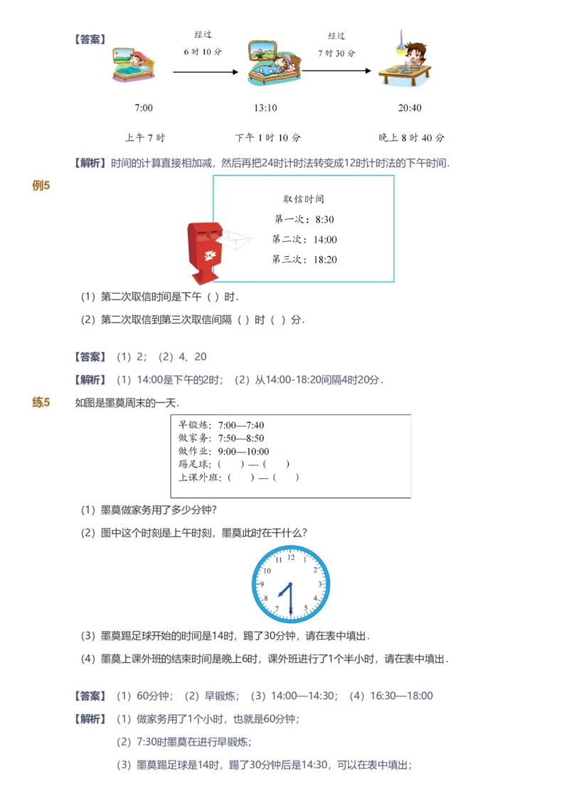 备授课-备课页解析版_《爱学习》小学初中数学和奥数资料_高斯数学爱学习课件_11苏教小学能力提高_高斯爱学习小学数学能力提高pdf（苏教版）_2022春爱学习数学3阶能力提高（苏教版）