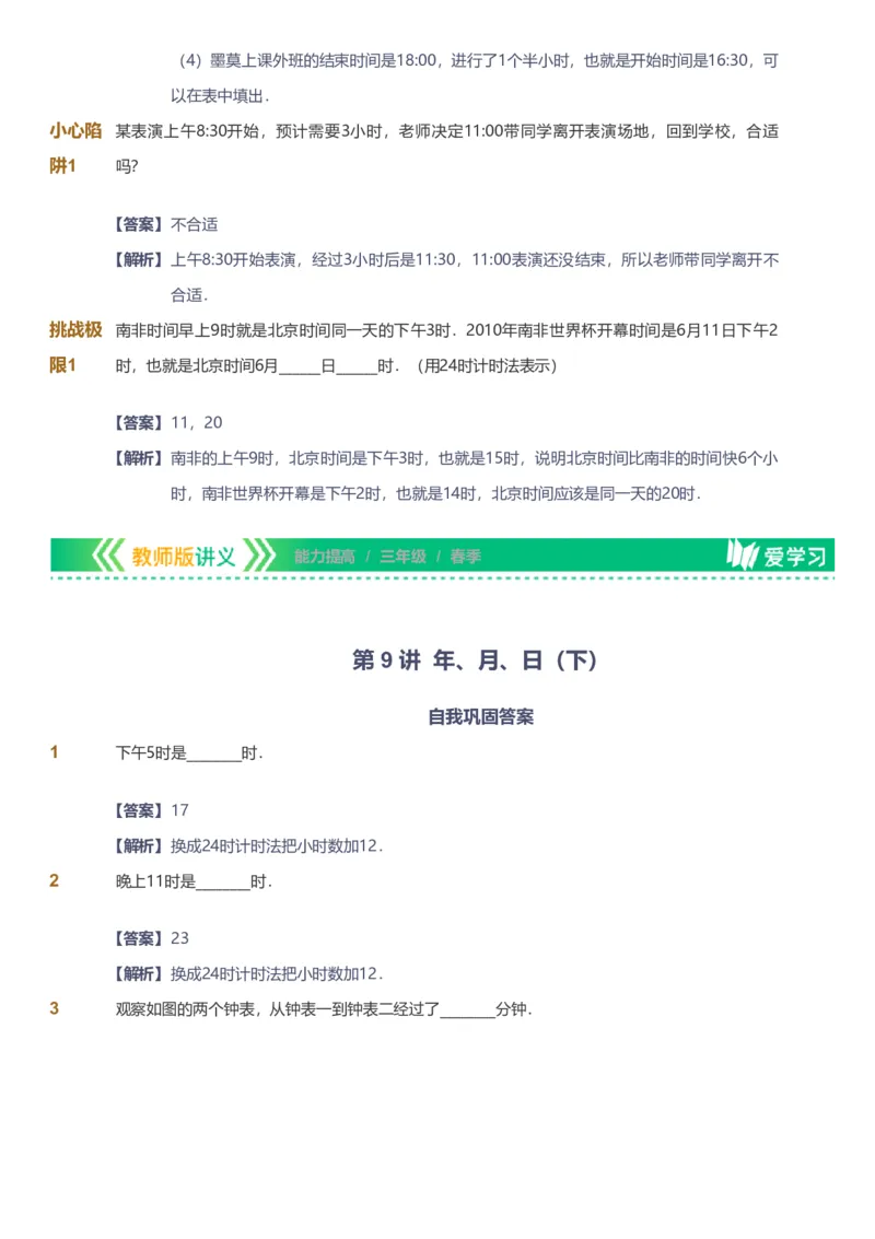 备授课-备课页解析版_《爱学习》小学初中数学和奥数资料_高斯数学爱学习课件_11苏教小学能力提高_高斯爱学习小学数学能力提高pdf（苏教版）_2022春爱学习数学3阶能力提高（苏教版）