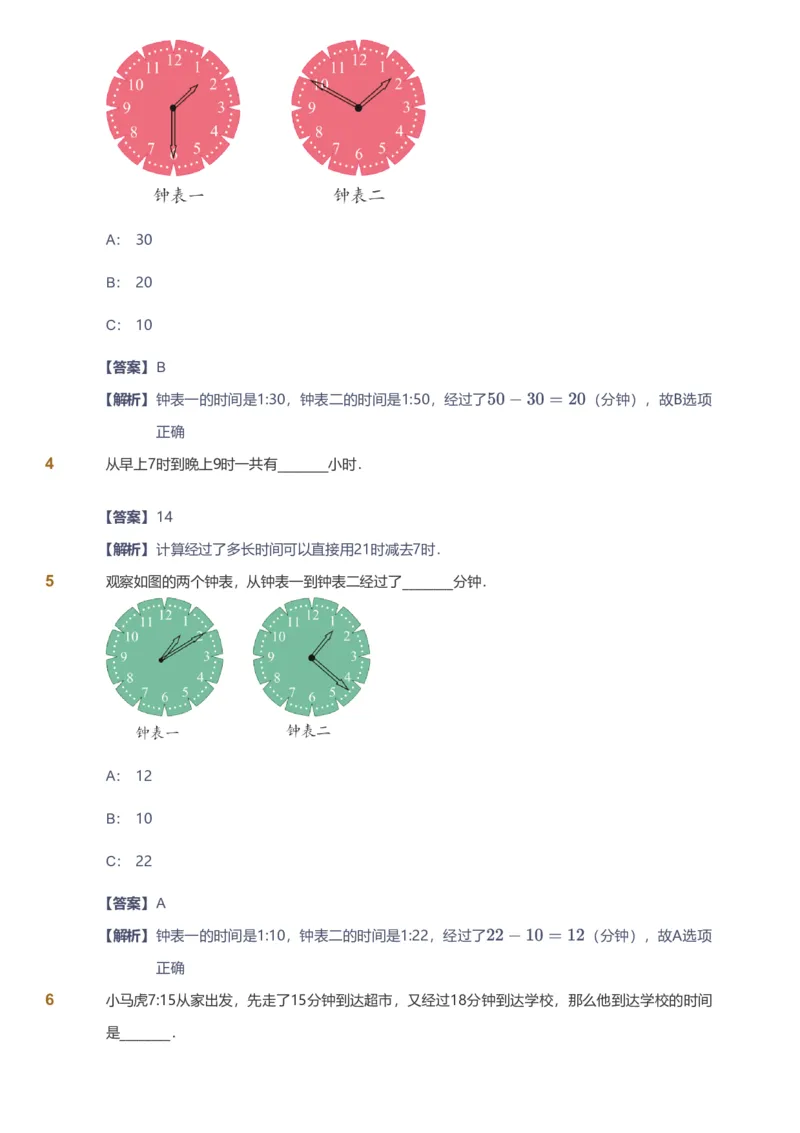 备授课-备课页解析版_《爱学习》小学初中数学和奥数资料_高斯数学爱学习课件_11苏教小学能力提高_高斯爱学习小学数学能力提高pdf（苏教版）_2022春爱学习数学3阶能力提高（苏教版）