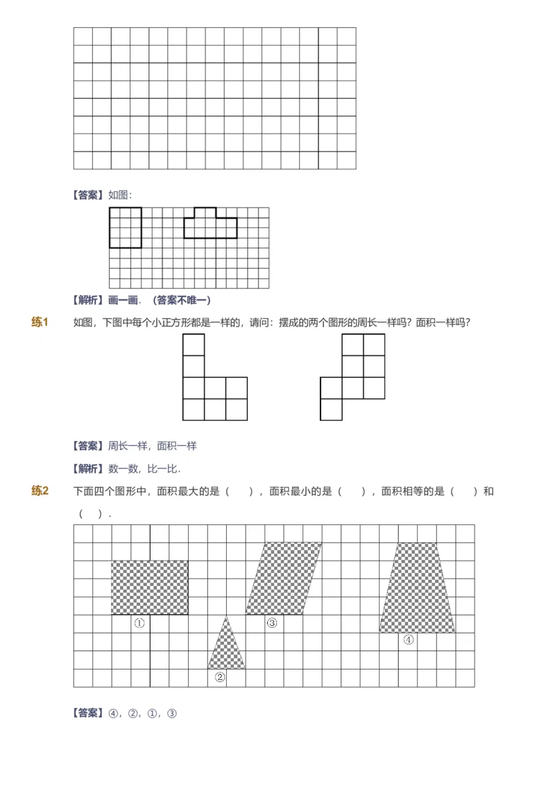 备授课-备课页解析版_《爱学习》小学初中数学和奥数资料_高斯数学爱学习课件_11苏教小学能力提高_高斯爱学习小学数学能力提高pdf（苏教版）_2022春爱学习数学3阶能力提高（苏教版）