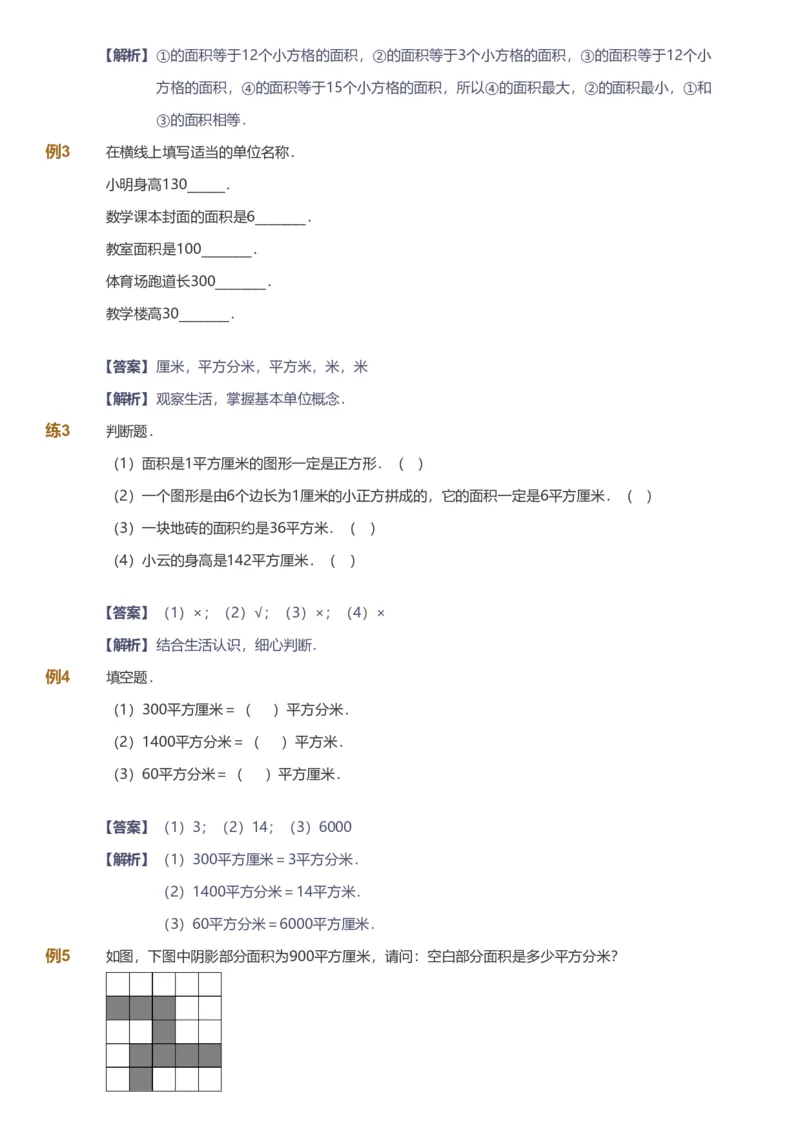 备授课-备课页解析版_《爱学习》小学初中数学和奥数资料_高斯数学爱学习课件_11苏教小学能力提高_高斯爱学习小学数学能力提高pdf（苏教版）_2022春爱学习数学3阶能力提高（苏教版）