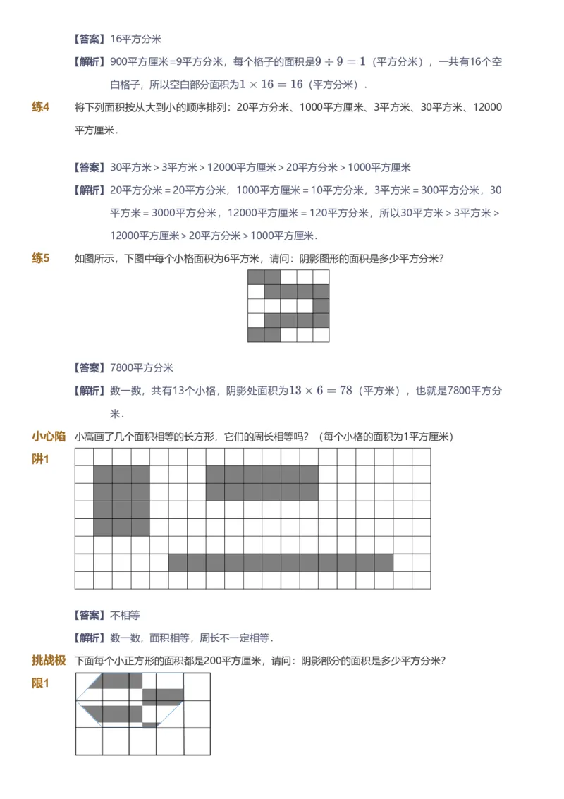 备授课-备课页解析版_《爱学习》小学初中数学和奥数资料_高斯数学爱学习课件_11苏教小学能力提高_高斯爱学习小学数学能力提高pdf（苏教版）_2022春爱学习数学3阶能力提高（苏教版）