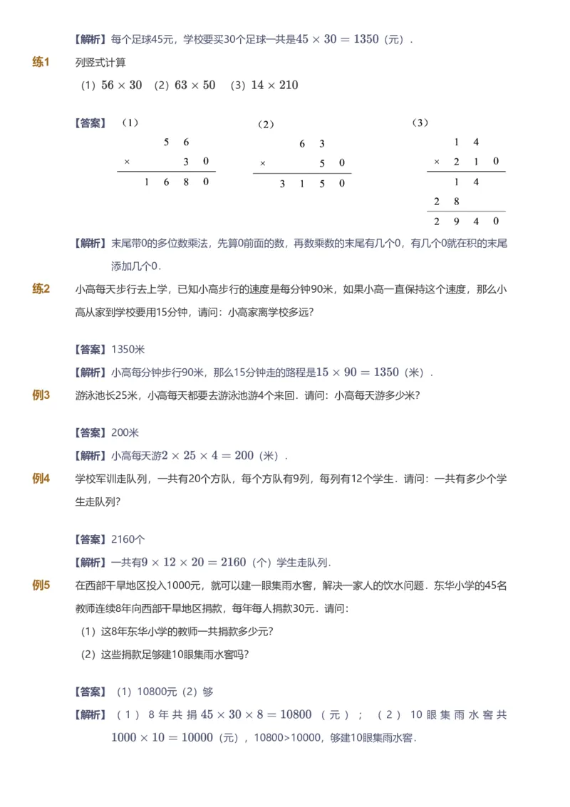 备授课-备课页解析版_《爱学习》小学初中数学和奥数资料_高斯数学爱学习课件_11苏教小学能力提高_高斯爱学习小学数学能力提高pdf（苏教版）_2022春爱学习数学3阶能力提高（苏教版）