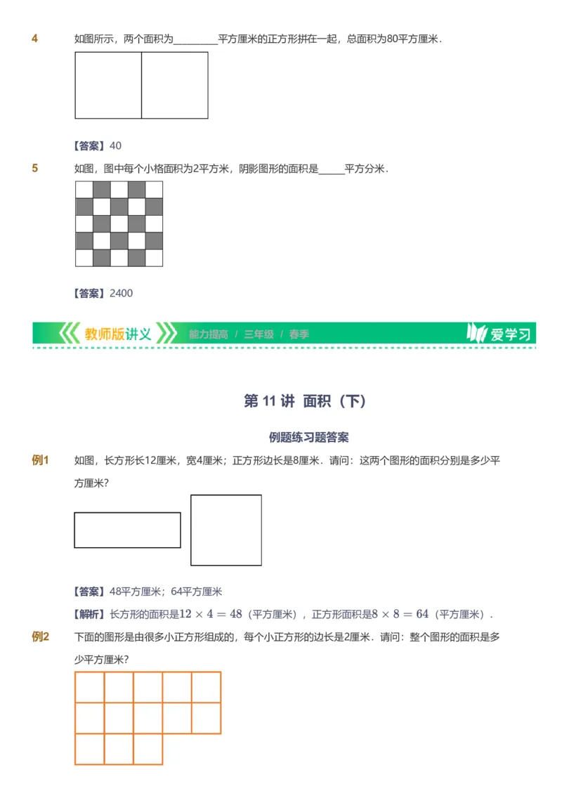 备授课-备课页解析版_《爱学习》小学初中数学和奥数资料_高斯数学爱学习课件_11苏教小学能力提高_高斯爱学习小学数学能力提高pdf（苏教版）_2022春爱学习数学3阶能力提高（苏教版）