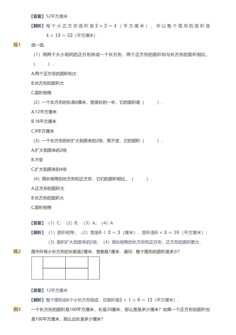 备授课-备课页解析版_《爱学习》小学初中数学和奥数资料_高斯数学爱学习课件_11苏教小学能力提高_高斯爱学习小学数学能力提高pdf（苏教版）_2022春爱学习数学3阶能力提高（苏教版）