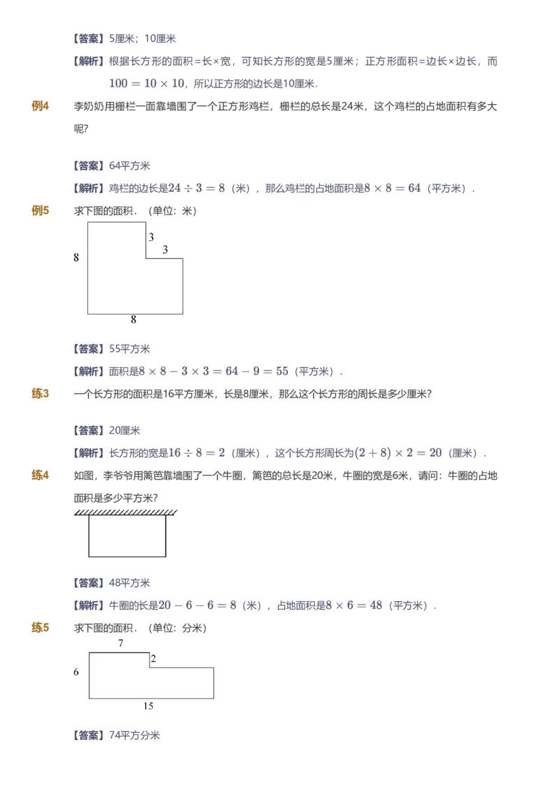 备授课-备课页解析版_《爱学习》小学初中数学和奥数资料_高斯数学爱学习课件_11苏教小学能力提高_高斯爱学习小学数学能力提高pdf（苏教版）_2022春爱学习数学3阶能力提高（苏教版）