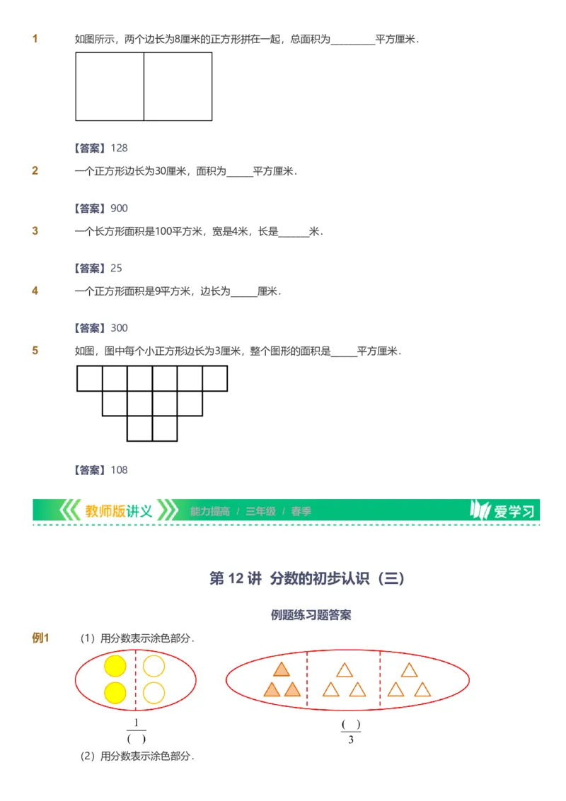 备授课-备课页解析版_《爱学习》小学初中数学和奥数资料_高斯数学爱学习课件_11苏教小学能力提高_高斯爱学习小学数学能力提高pdf（苏教版）_2022春爱学习数学3阶能力提高（苏教版）