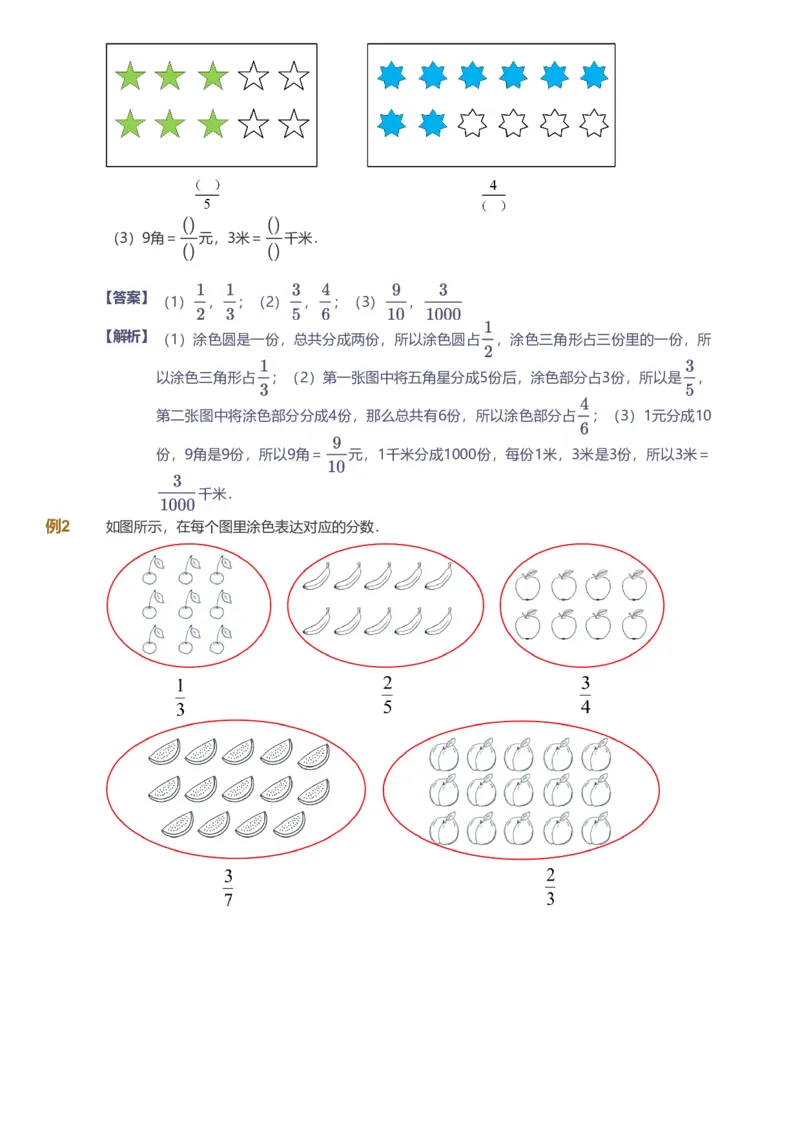 备授课-备课页解析版_《爱学习》小学初中数学和奥数资料_高斯数学爱学习课件_11苏教小学能力提高_高斯爱学习小学数学能力提高pdf（苏教版）_2022春爱学习数学3阶能力提高（苏教版）