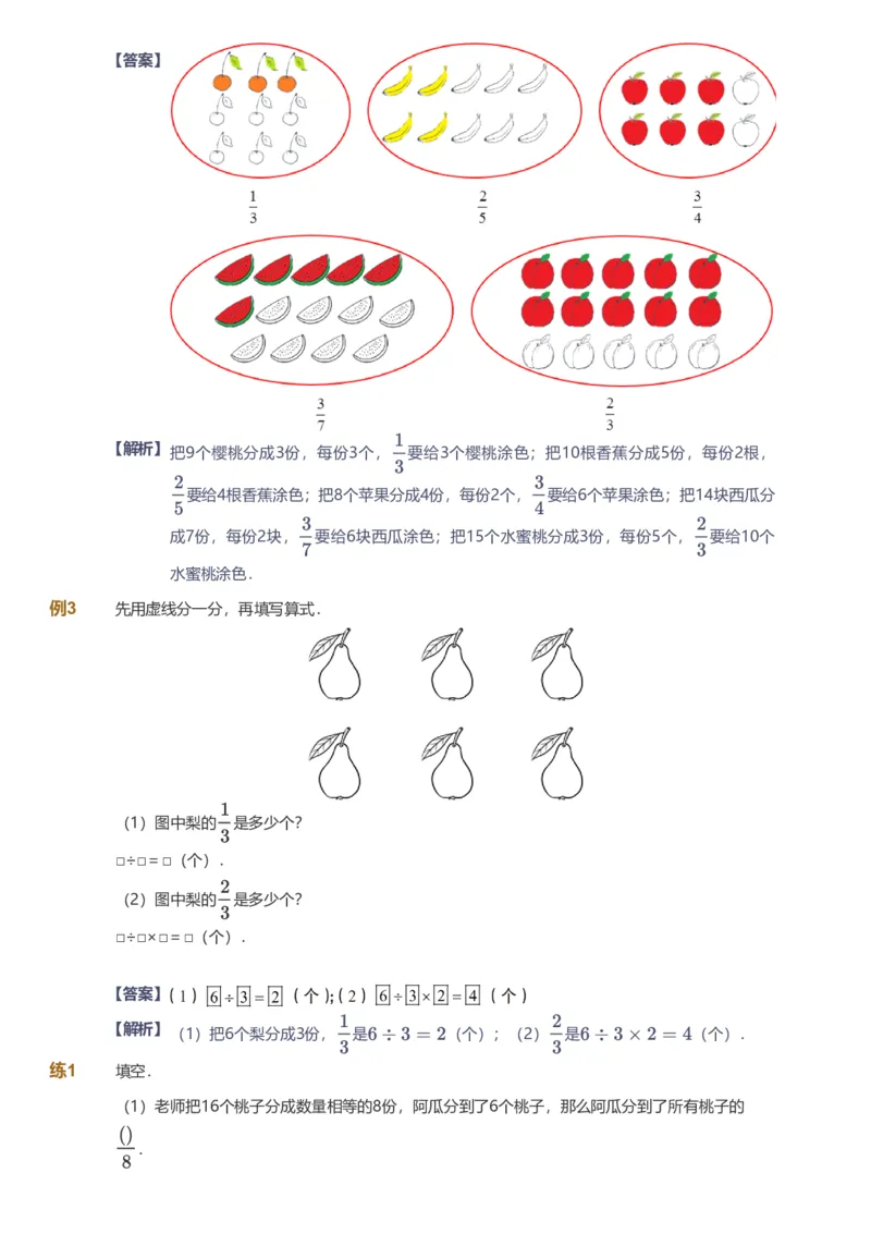 备授课-备课页解析版_《爱学习》小学初中数学和奥数资料_高斯数学爱学习课件_11苏教小学能力提高_高斯爱学习小学数学能力提高pdf（苏教版）_2022春爱学习数学3阶能力提高（苏教版）