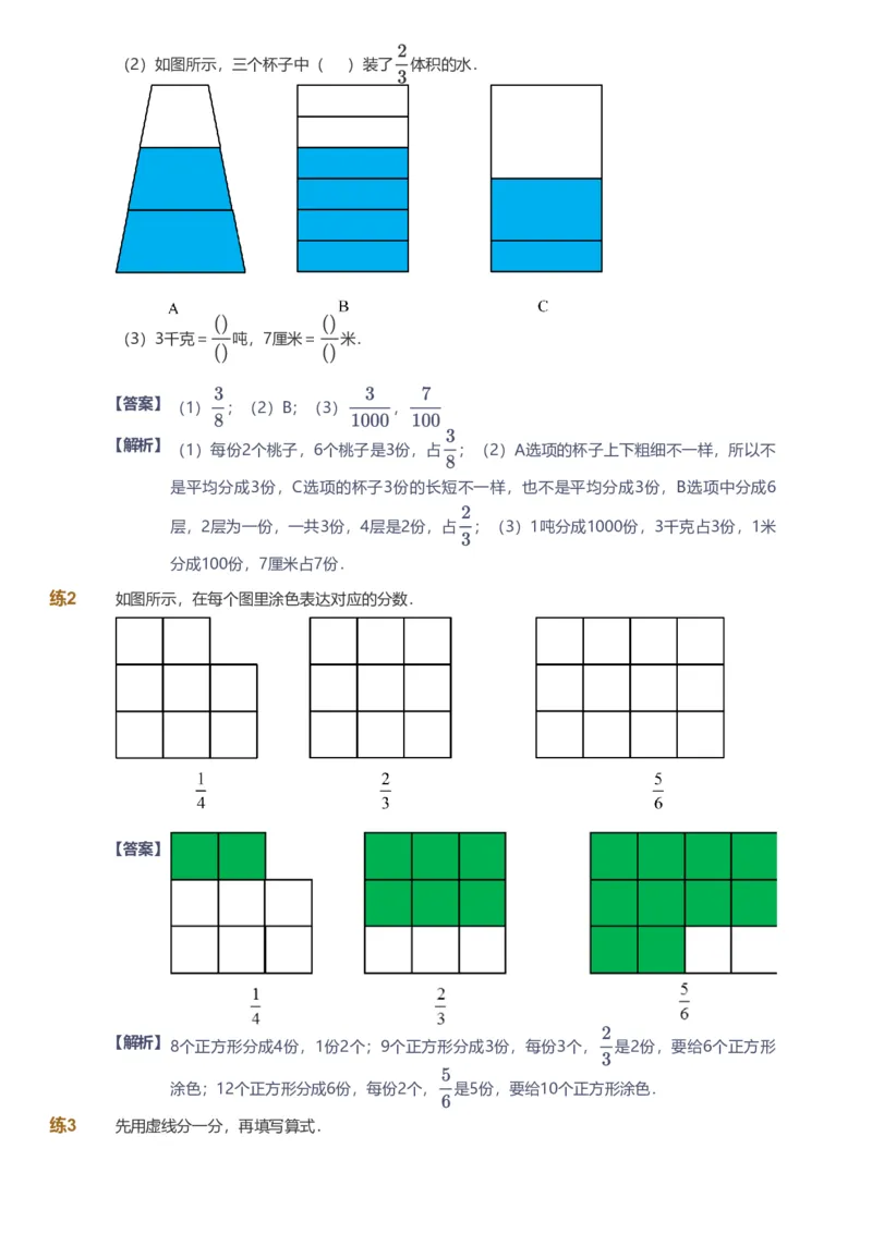 备授课-备课页解析版_《爱学习》小学初中数学和奥数资料_高斯数学爱学习课件_11苏教小学能力提高_高斯爱学习小学数学能力提高pdf（苏教版）_2022春爱学习数学3阶能力提高（苏教版）