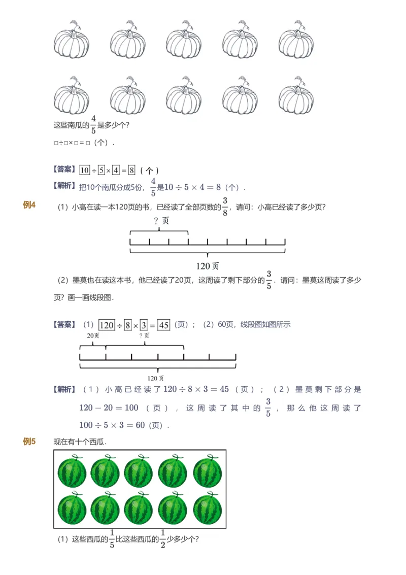 备授课-备课页解析版_《爱学习》小学初中数学和奥数资料_高斯数学爱学习课件_11苏教小学能力提高_高斯爱学习小学数学能力提高pdf（苏教版）_2022春爱学习数学3阶能力提高（苏教版）