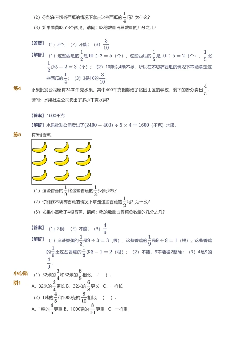 备授课-备课页解析版_《爱学习》小学初中数学和奥数资料_高斯数学爱学习课件_11苏教小学能力提高_高斯爱学习小学数学能力提高pdf（苏教版）_2022春爱学习数学3阶能力提高（苏教版）